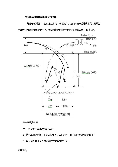 学车倒桩移库操作要领