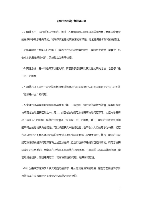 中央党校政治经济学专业在职研究生毕业综合考试复习资料