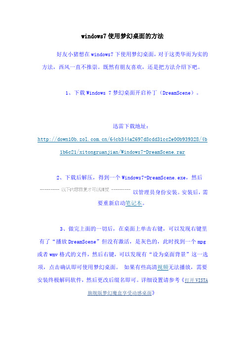 windows7使用梦幻桌面的方法