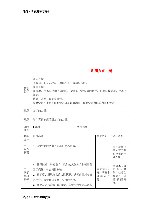 【配套K12】[学习]七年级道德与法治上册 第二单元 友谊的天空 第四课 友谊与成长同行 第一框 和