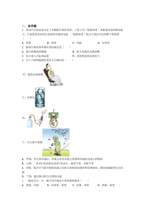 深圳中学初中物理九年级全册第十四章《内能的利用》检测卷(包含答案解析)