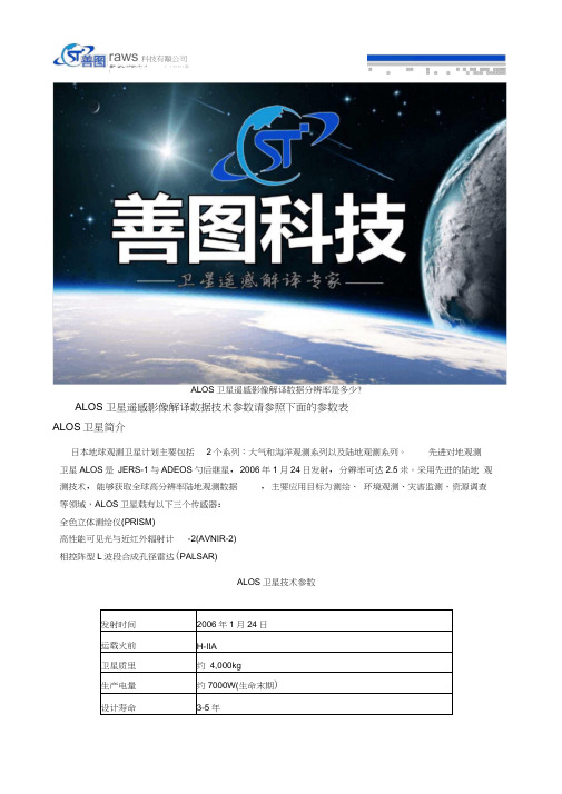 ALOS卫星遥感影像解译数据分辨率是多少