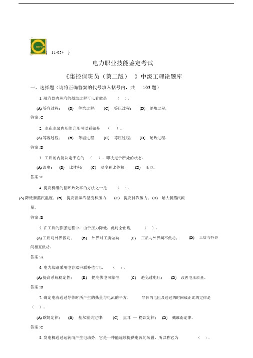 集控值班员中级第二版本理论题.docx