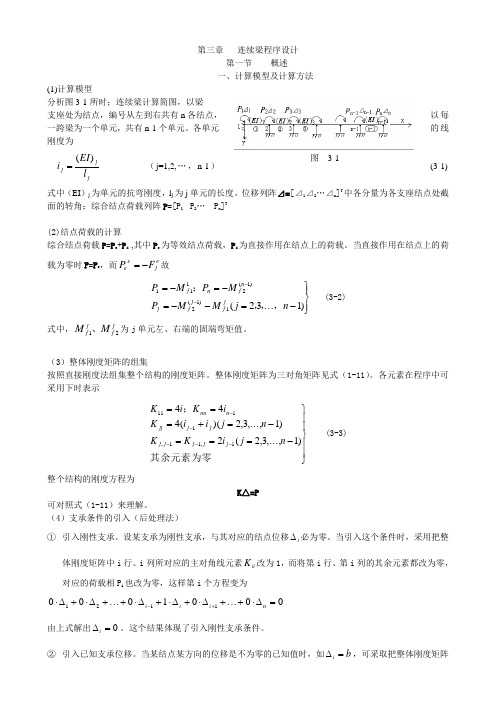 连续梁程序设计