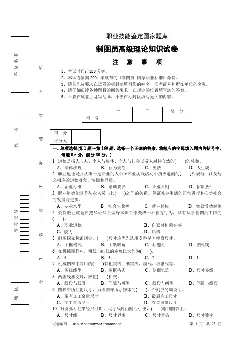 制图员高级理论知识试卷(附答案)