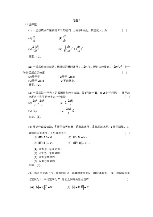 大学物理简明教程第三版修订版课后习题答案(赵近芳、王登龙)课后习题答案