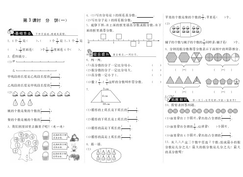 5.3分饼(一)·数学北师大版五上-步步为营