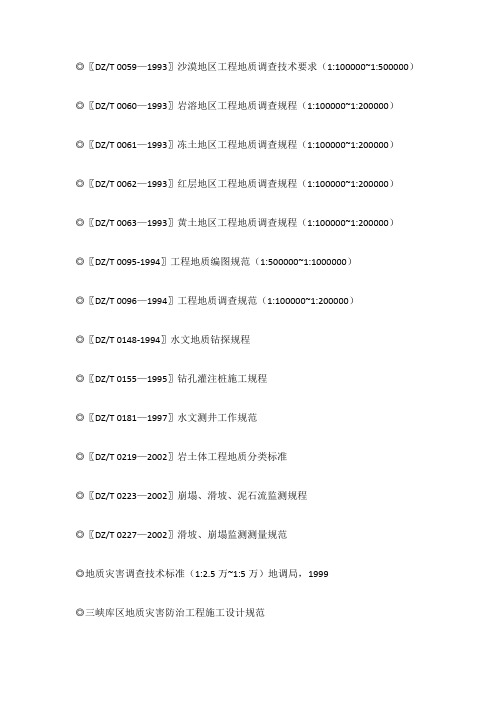 工程建设行业标准:国土资源