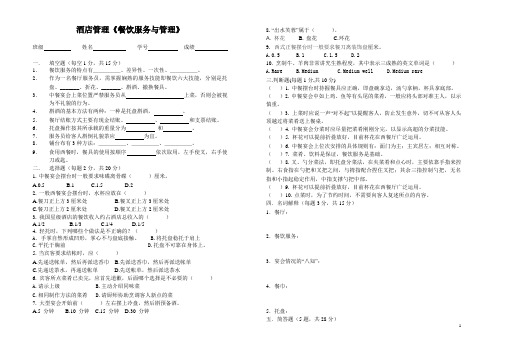 14年秋学期餐饮服务与管理期末考试试卷