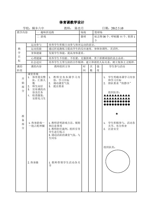 趣味折返跑教案