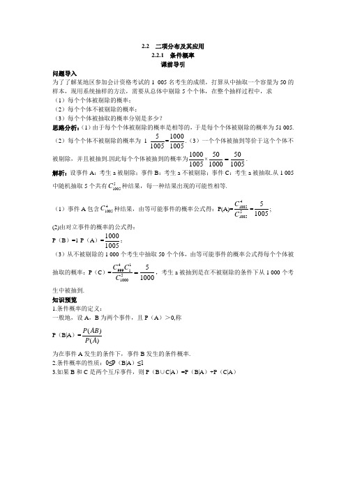 数学人教A选修23课前导引：221条件概率 含解析