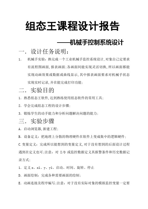 基于组态王的机械手系统设计