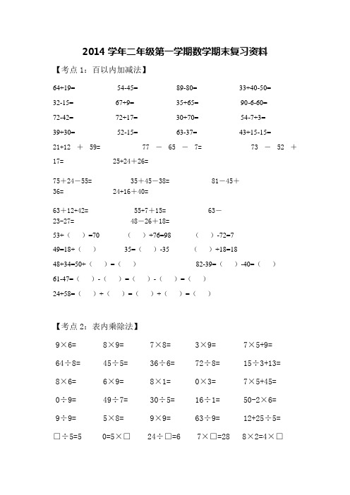 沪教版小学二年级第一学期数学期末复习资料(13个考点)