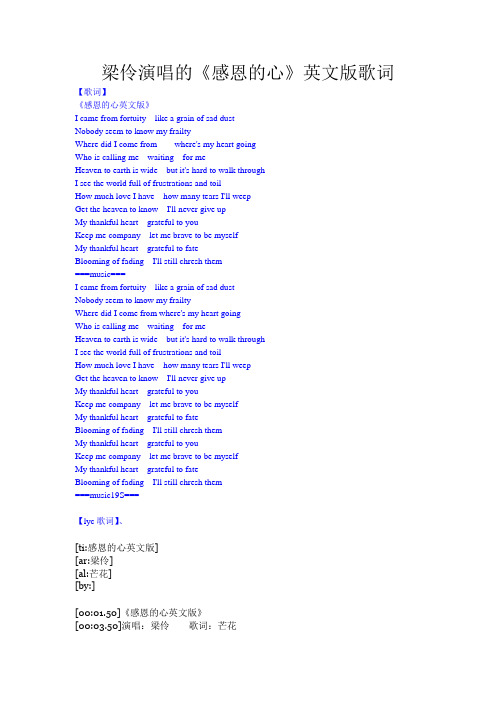 《感恩的心英文版》歌词包括lyc歌词