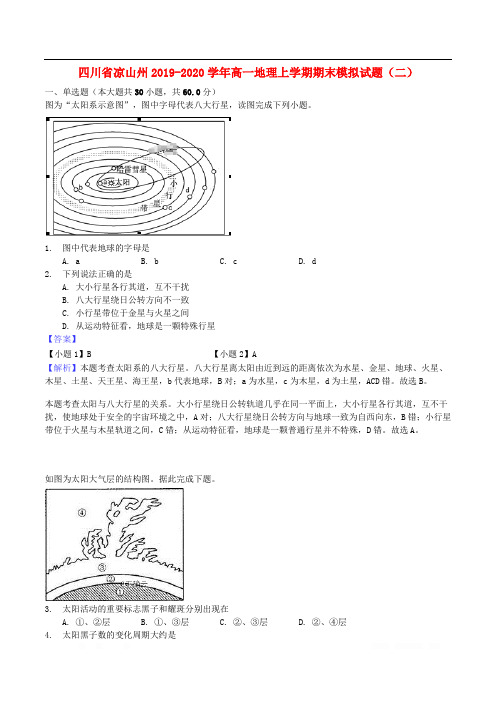 四川省凉山州2019-2020学年高一地理上学期期末模拟试题二