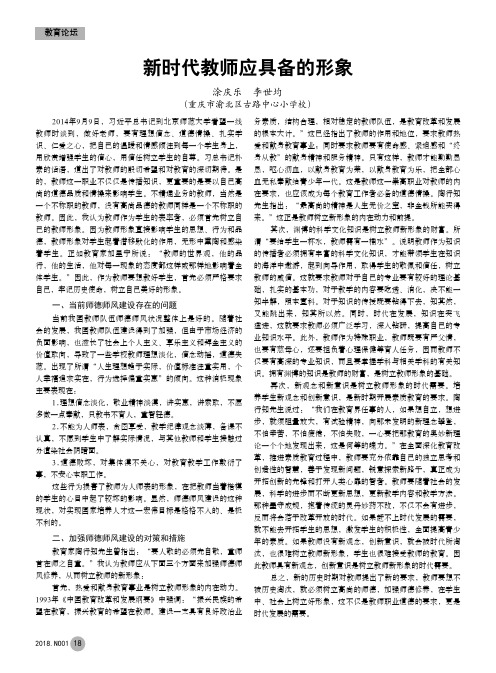 新时代教师应具备的形象