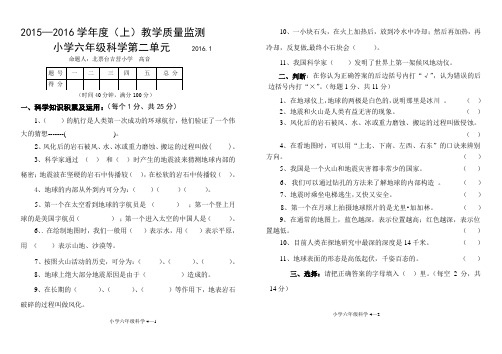 15-16上六年级科学第二单元试题及答案