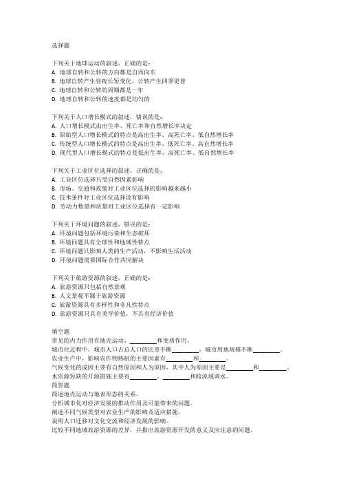 2023博罗县高三第4周地理测试试卷