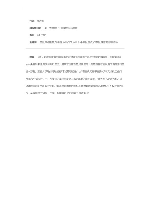 三省六部制的形成及其在唐代的变化