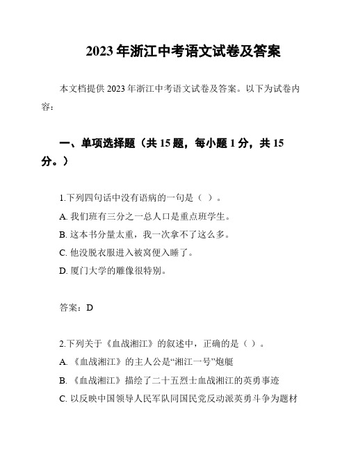 2023年浙江中考语文试卷及答案