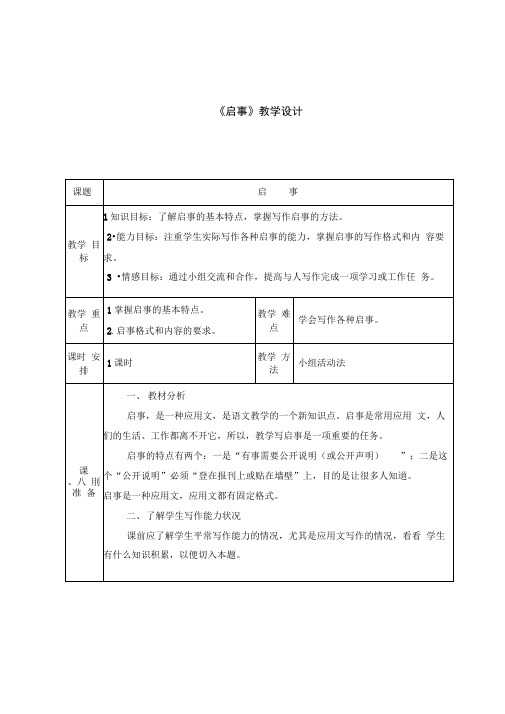 应用文《启事》教案