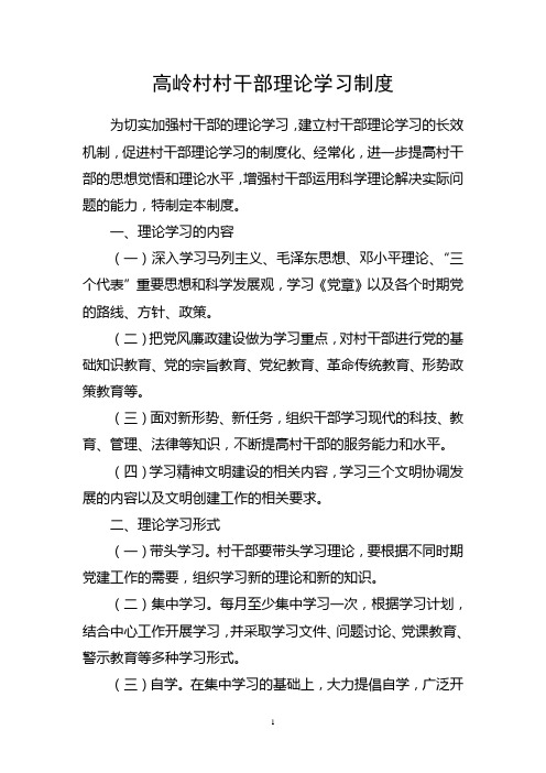 村干部理论学习制度