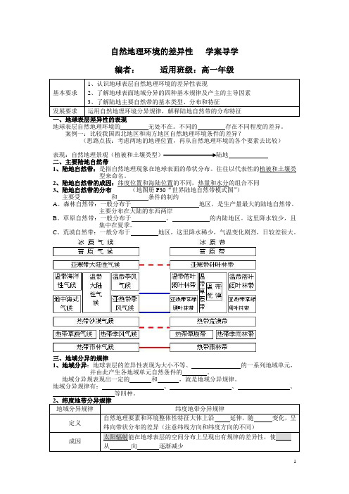 湘教版地理必修1《自然地理环境的差异性》word学案