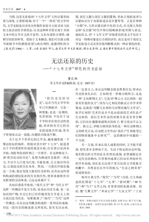 无法还原的历史_十七年文学_研究的历史症结_董之林