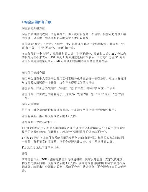 淘宝自我评价如何升级