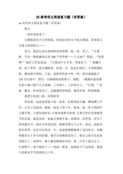 XX高考语文阅读复习题(有答案)