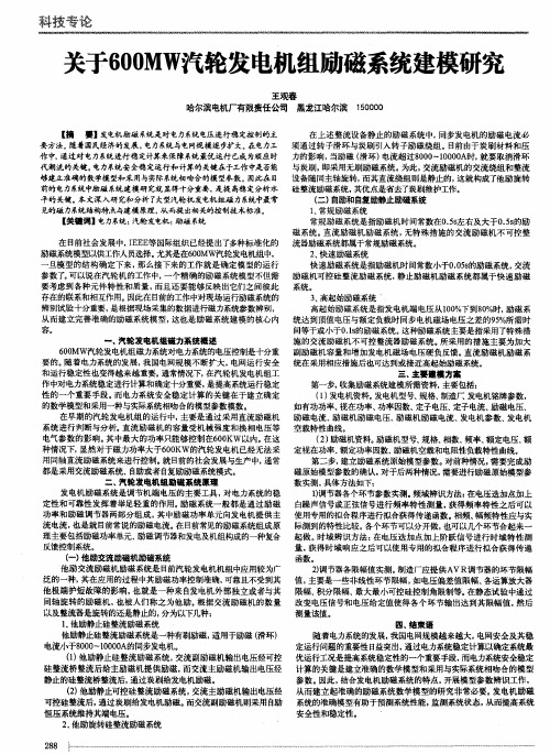 关于600MW汽轮发电机组励磁系统建模研究