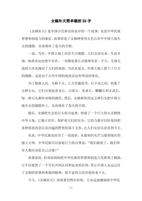 女娲补天简单概括50字