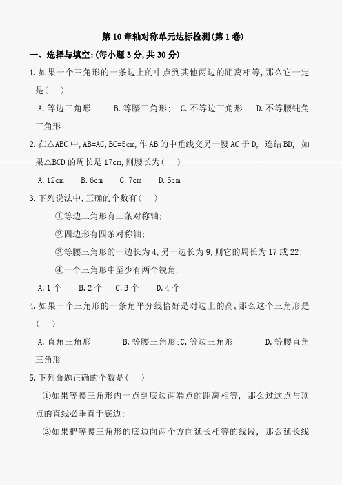 数学七年级下华东师大版第10章轴对称同步测试