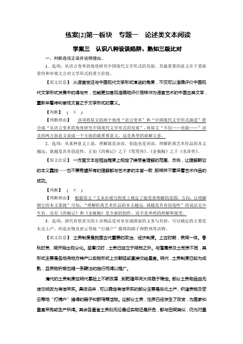 2020高考语文论述类文本阅读学案三认识八种设误陷阱、熟知三级比对