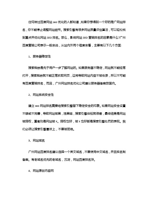 广州百度网站seo排名营销公司哪家靠谱