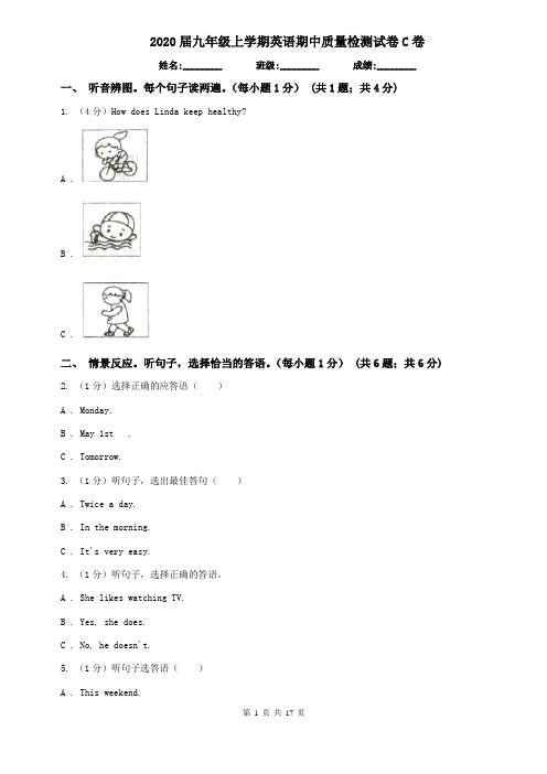 2020届九年级上学期英语期中质量检测试卷C卷