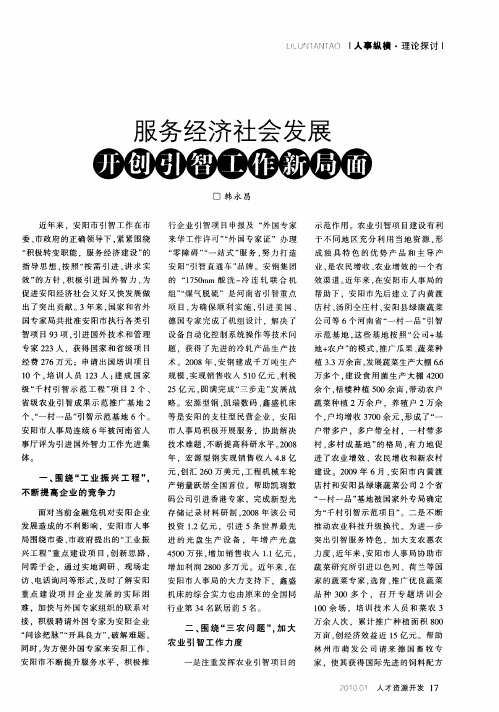 服务经济社会发展 开创引智工作新局面