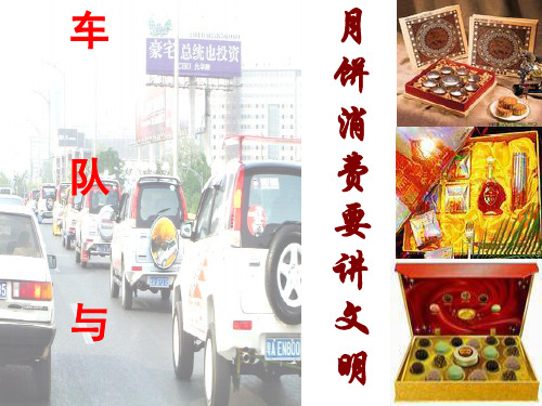 时评两篇ppt实用课件11