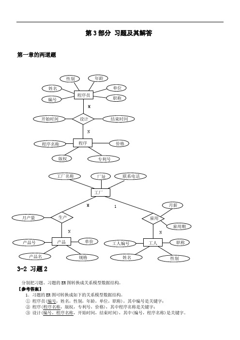 数据库第二章课后习题解答