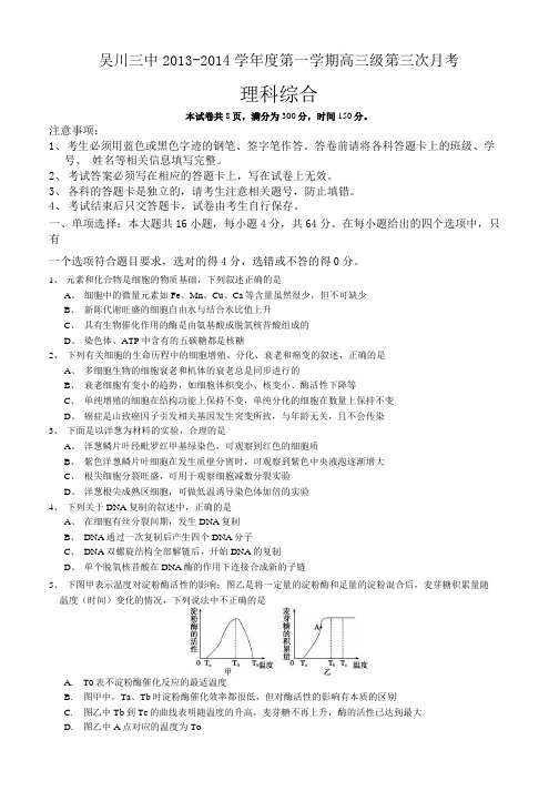 吴川三中高三级第三次月考理科综合试卷.docx