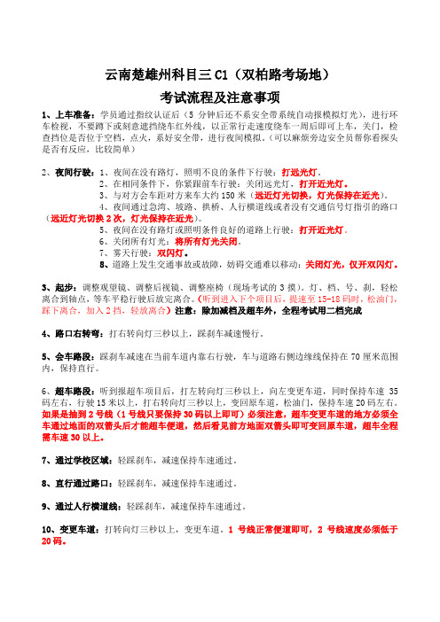 云南楚雄州科目三C1(双柏路考场地电脑自主考试)考试秘籍