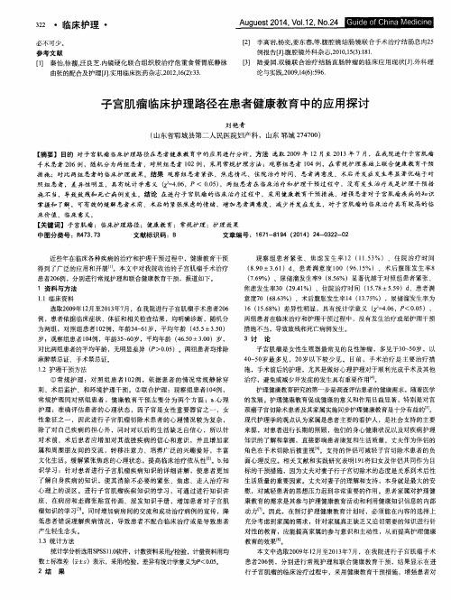 子宫肌瘤临床护理路径在患者健康教育中的应用探讨