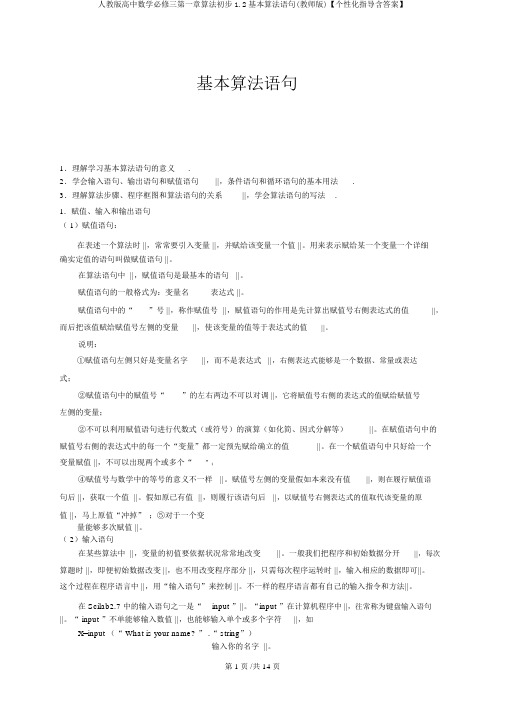 人教版高中数学必修三第一章算法初步1.2基本算法语句(教师版)【个性化辅导含答案】