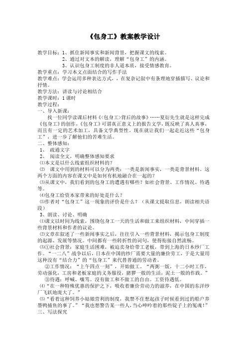 高中语文必修一《包身工》优秀教学设计