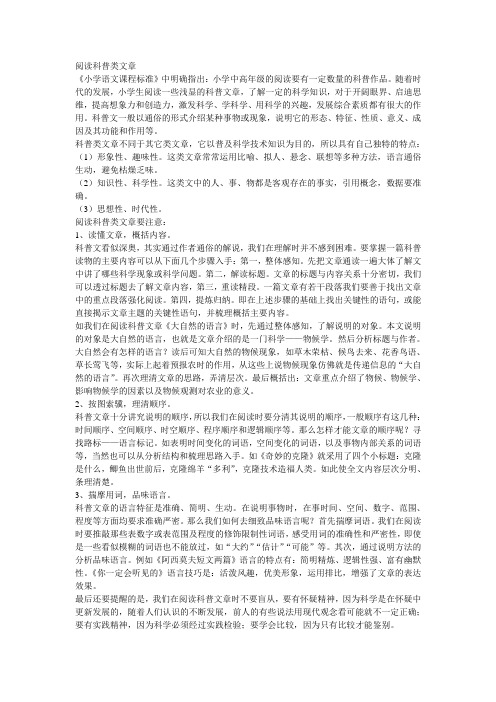 阅读科普类文章