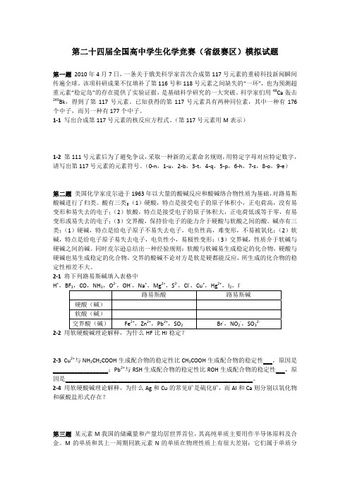 2化学竞赛题库IChOLand10-05