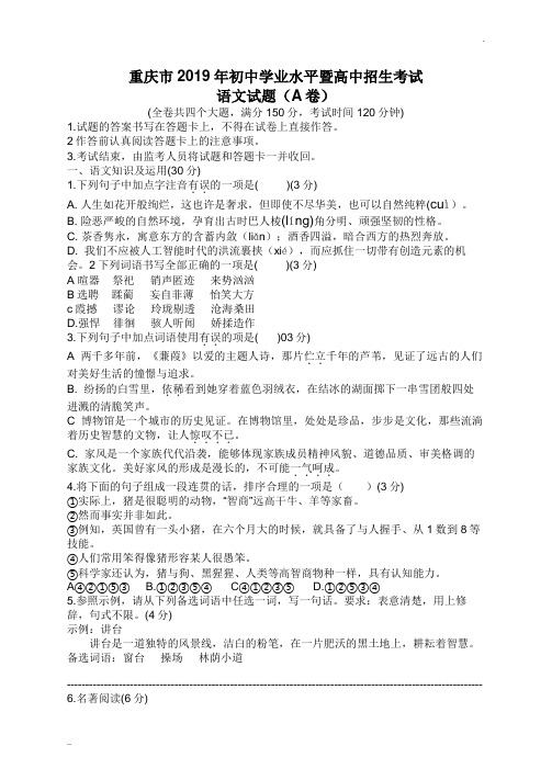重庆市2019年初中学业水平暨高中招生考试语文试题(A卷)及答案