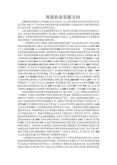 西部地区农业生产现状