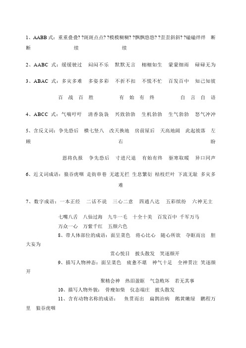 人教版四年级下册四字词语归类