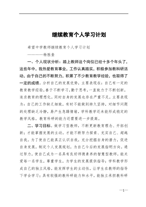 继续教育个人学习计划